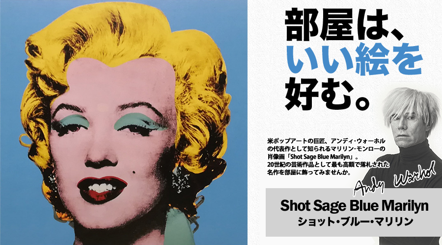アンディー・ウォーホルの名作「Shot Sage Blue Marilyn」 | アンディー・ウォーホル「ショット・ブルー・マリリン」