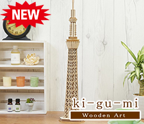 木製立体パズル「東京スカイツリー」