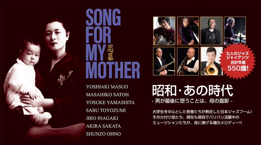 Song for my mother～思慕