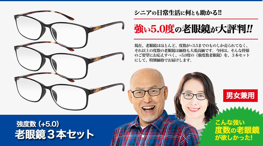 強度数【+5.0】老眼鏡 3個セット