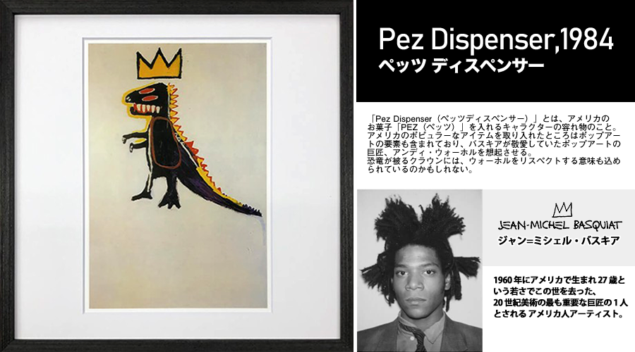 パスキア「ペッツ ディスペンサー」Pez Dispenser,1984 | パスキア「ペッツ ディスペンサー」