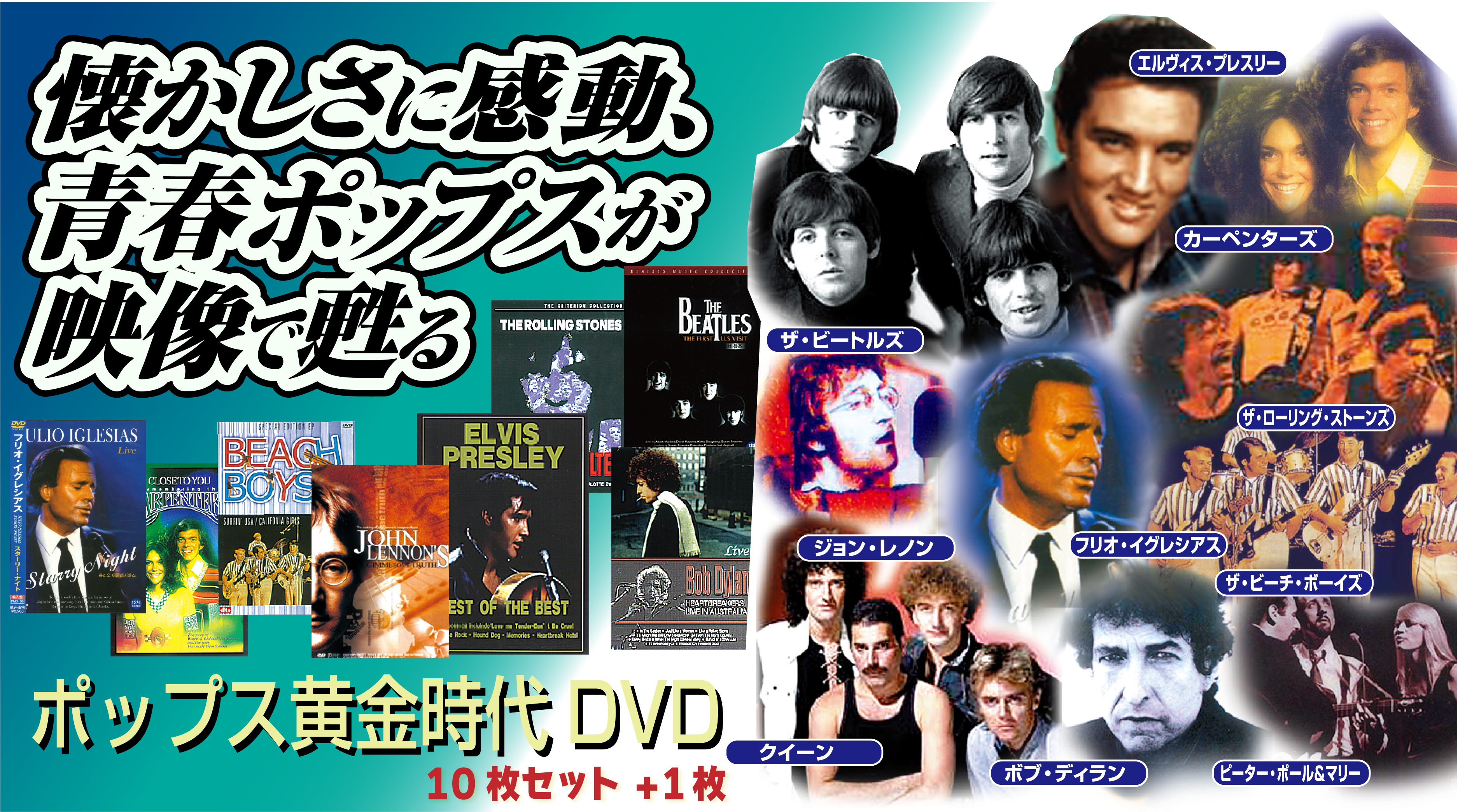 ポップス黄金時代 / DVD10枚組 | ポップス黄金時代 / DVD