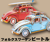 木製立体パズル VW1949年式 ビートル (タイプ1)