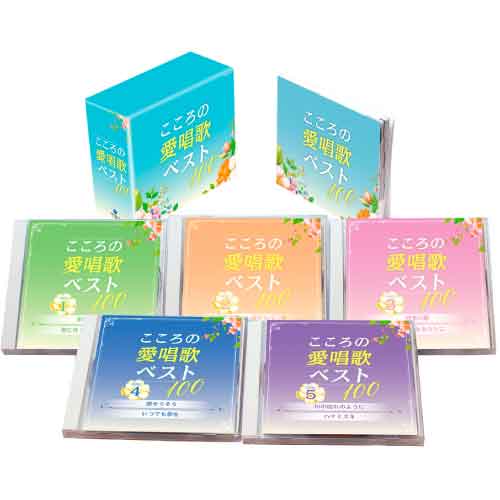 『こころの愛唱歌/ 名曲ベスト100』
