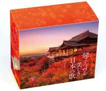 琴でつづる 美しき日本の歌