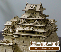 木製立体パズル「姫路城キット」